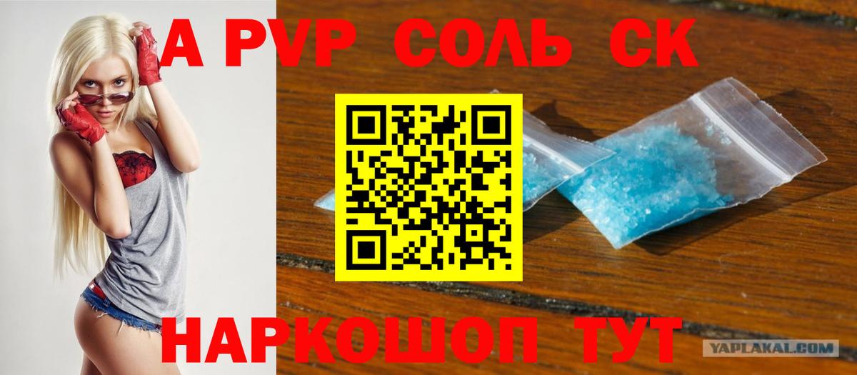 Alpha PVP мука  Вход с VPN  Альфа ПВП Соль  Алушта  Alfa_PVP крисы CK 