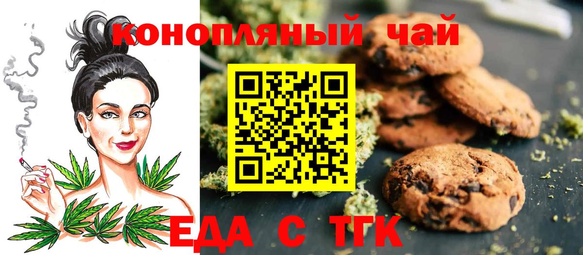 Алушта  Печенье с ТГК марихуана  Вход с VPN 