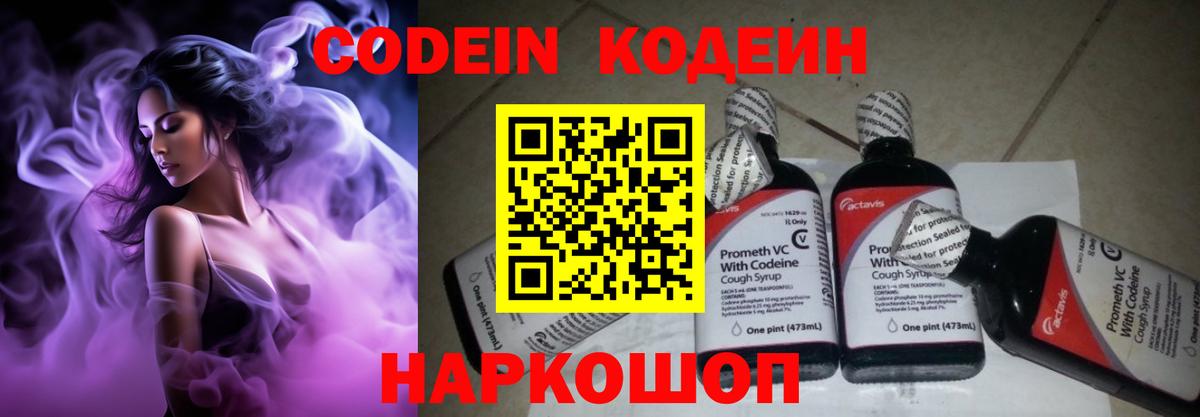 Codein Purple Drank Алушта