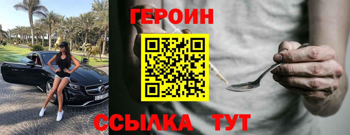 ГЕРОИН герыч Алушта