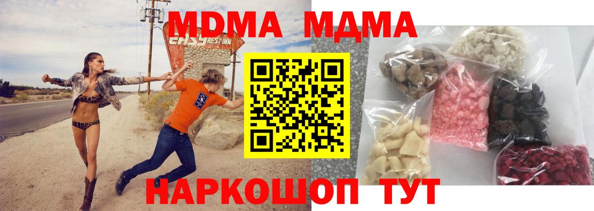 МДМА кристаллы  Вход с VPN  Алушта  МДМА VHQ 