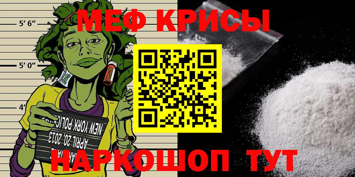 МЯУ-МЯУ  Вход с VPN  Меф мука  Алушта  Меф мука 